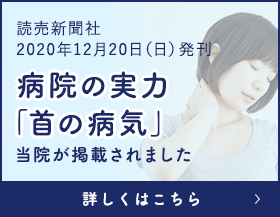 病院の実力「首の病気」