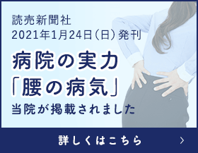 病院の実力「腰の病気」