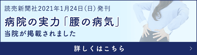 病院の実力「腰の病気」