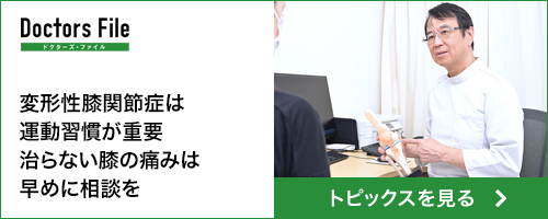 ドクターズファイル